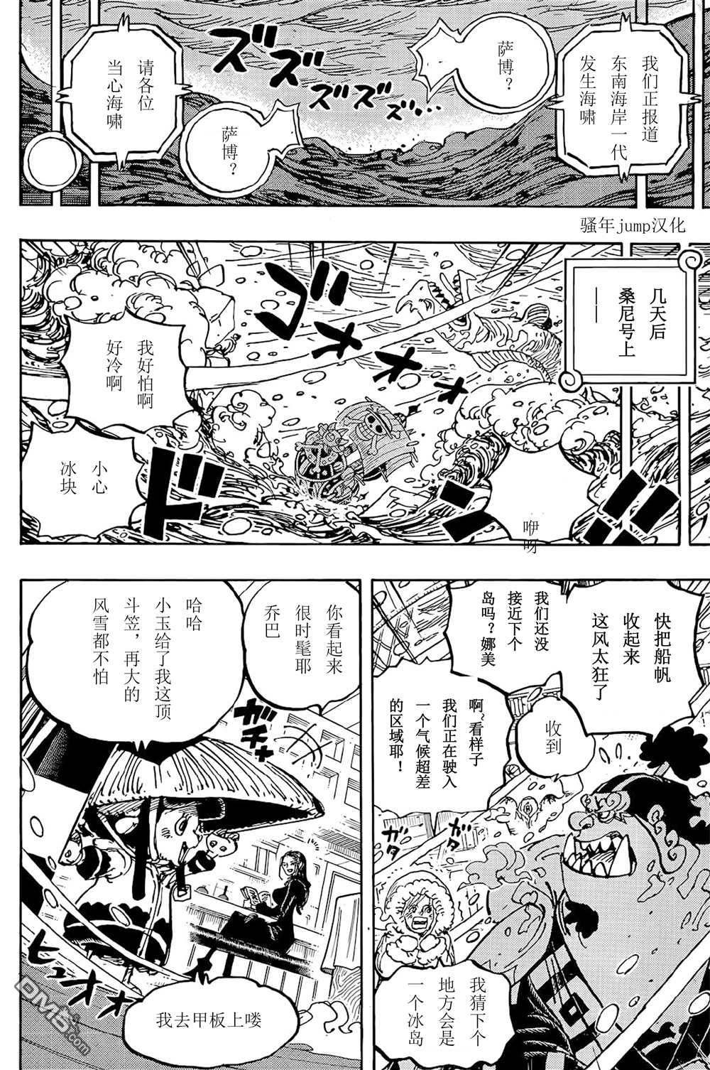 海贼王第 1060 话 - 第 15 页