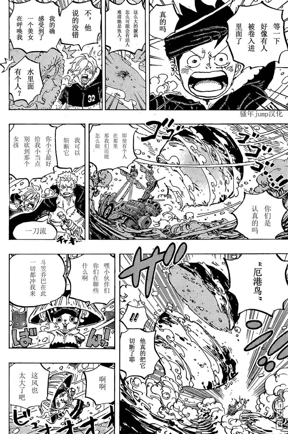 海贼王第 1060 话 - 第 16 页