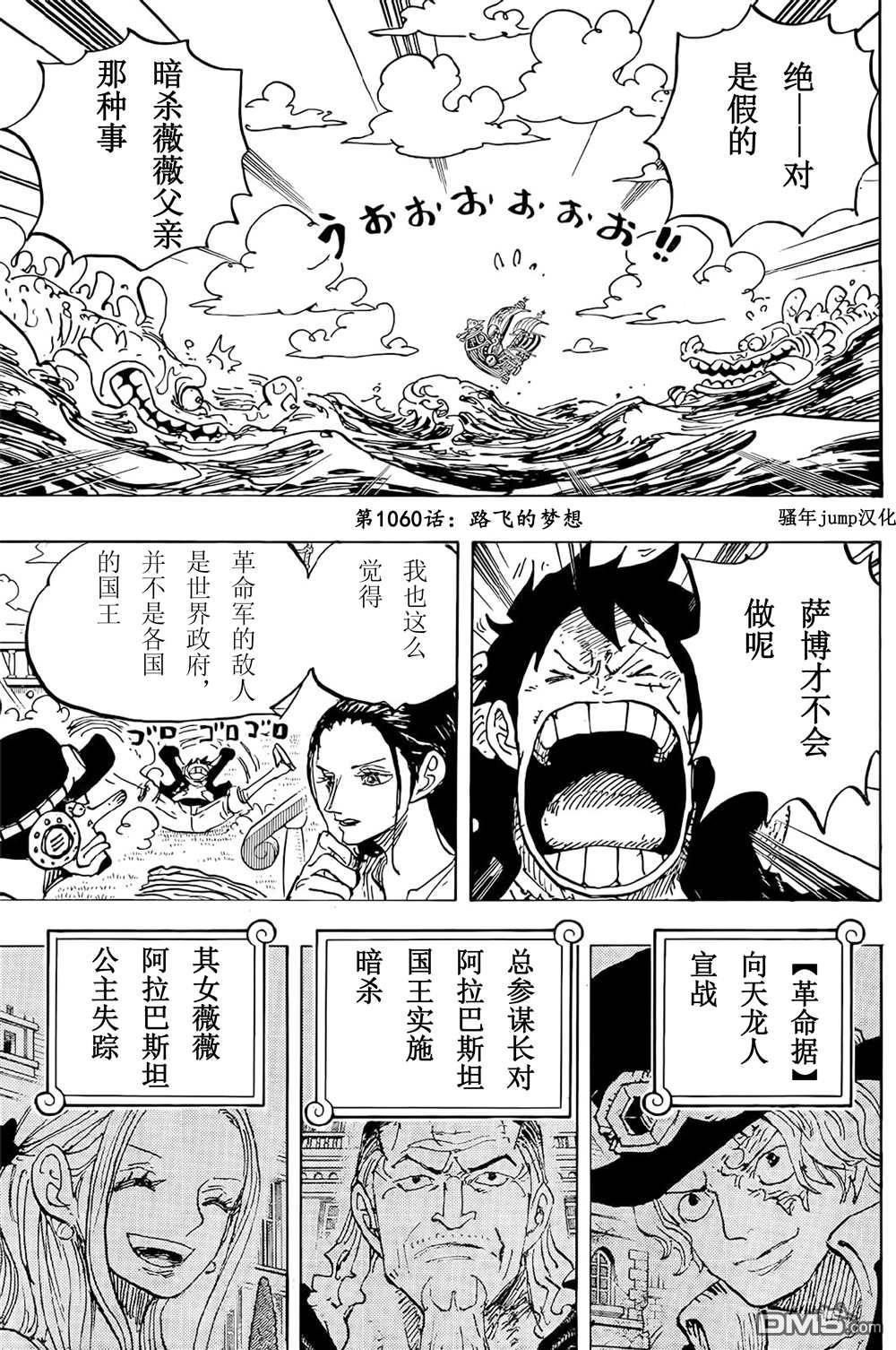 海贼王第 1060 话 - 第 3 页