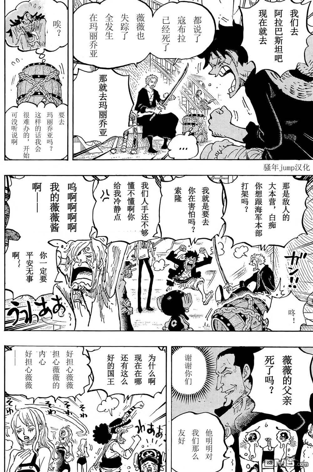 海贼王第 1060 话 - 第 4 页