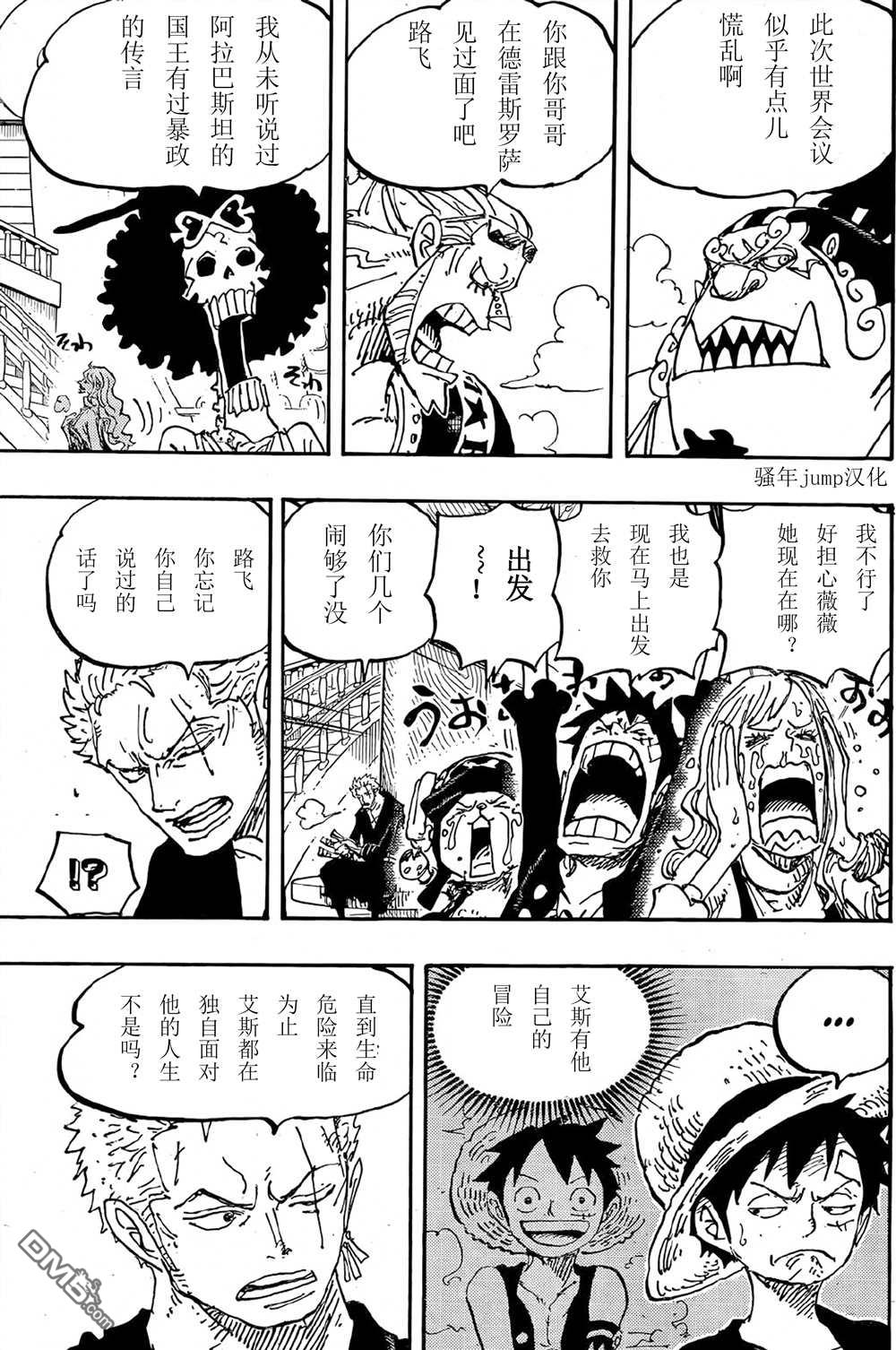 海贼王第 1060 话 - 第 5 页