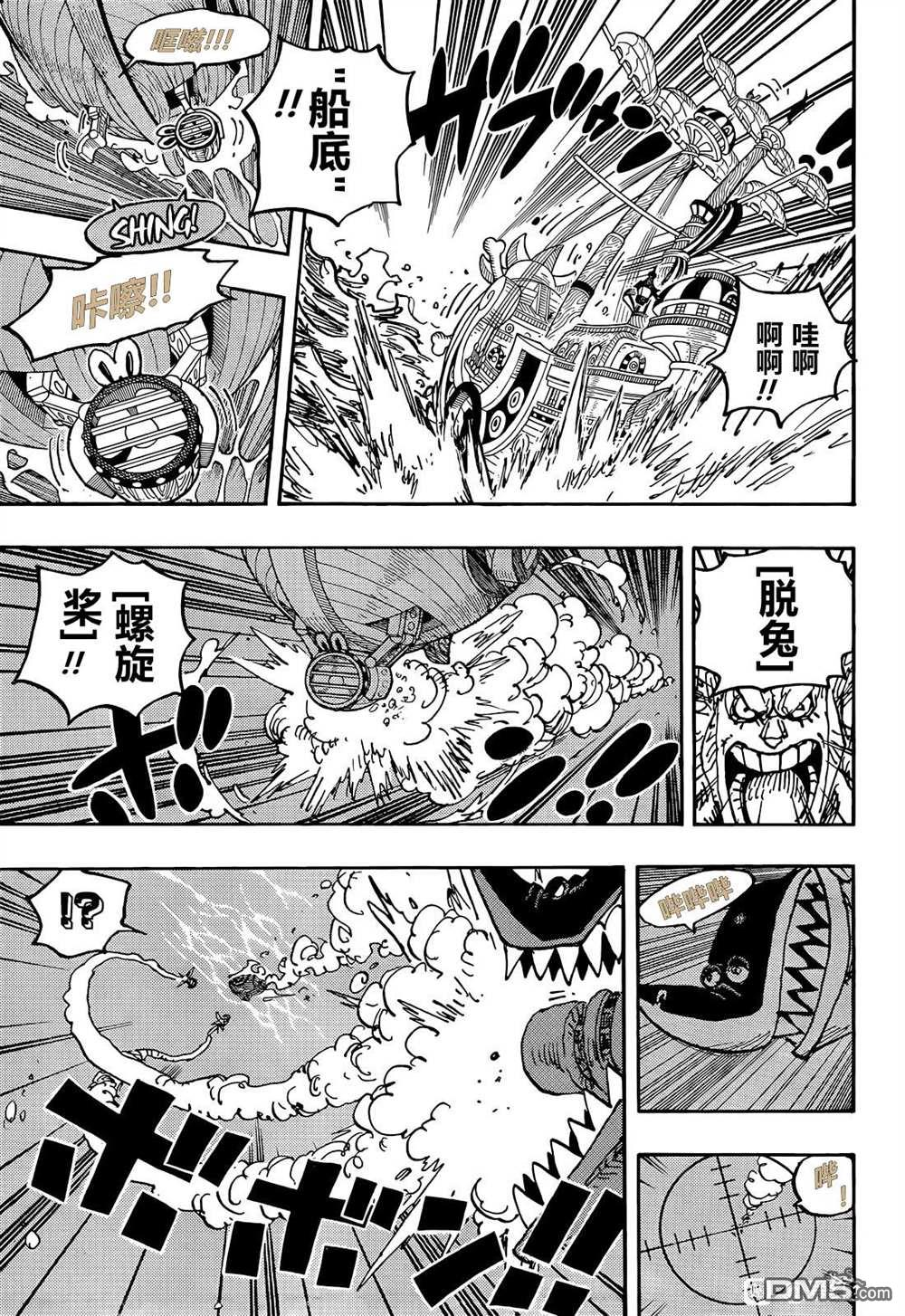 海贼王第 1061 话 - 第 4 页