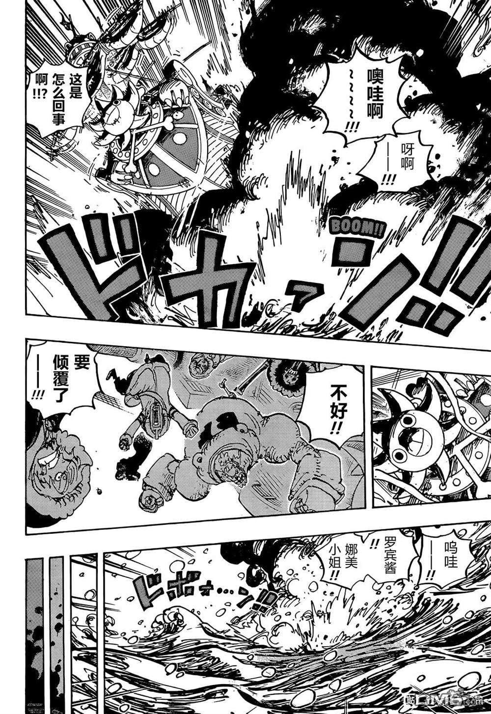 海贼王第 1061 话 - 第 5 页