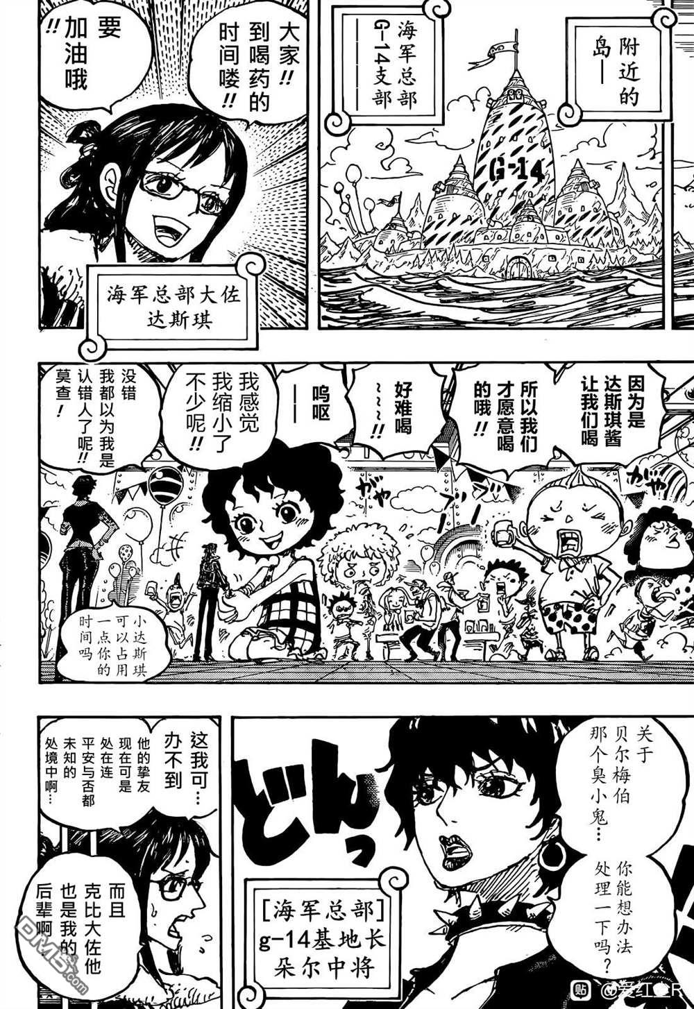海贼王第 1061 话 - 第 8 页
