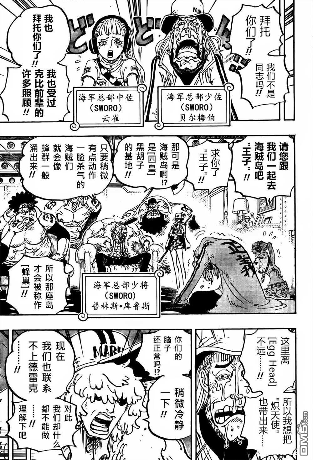 海贼王第 1061 话 - 第 9 页