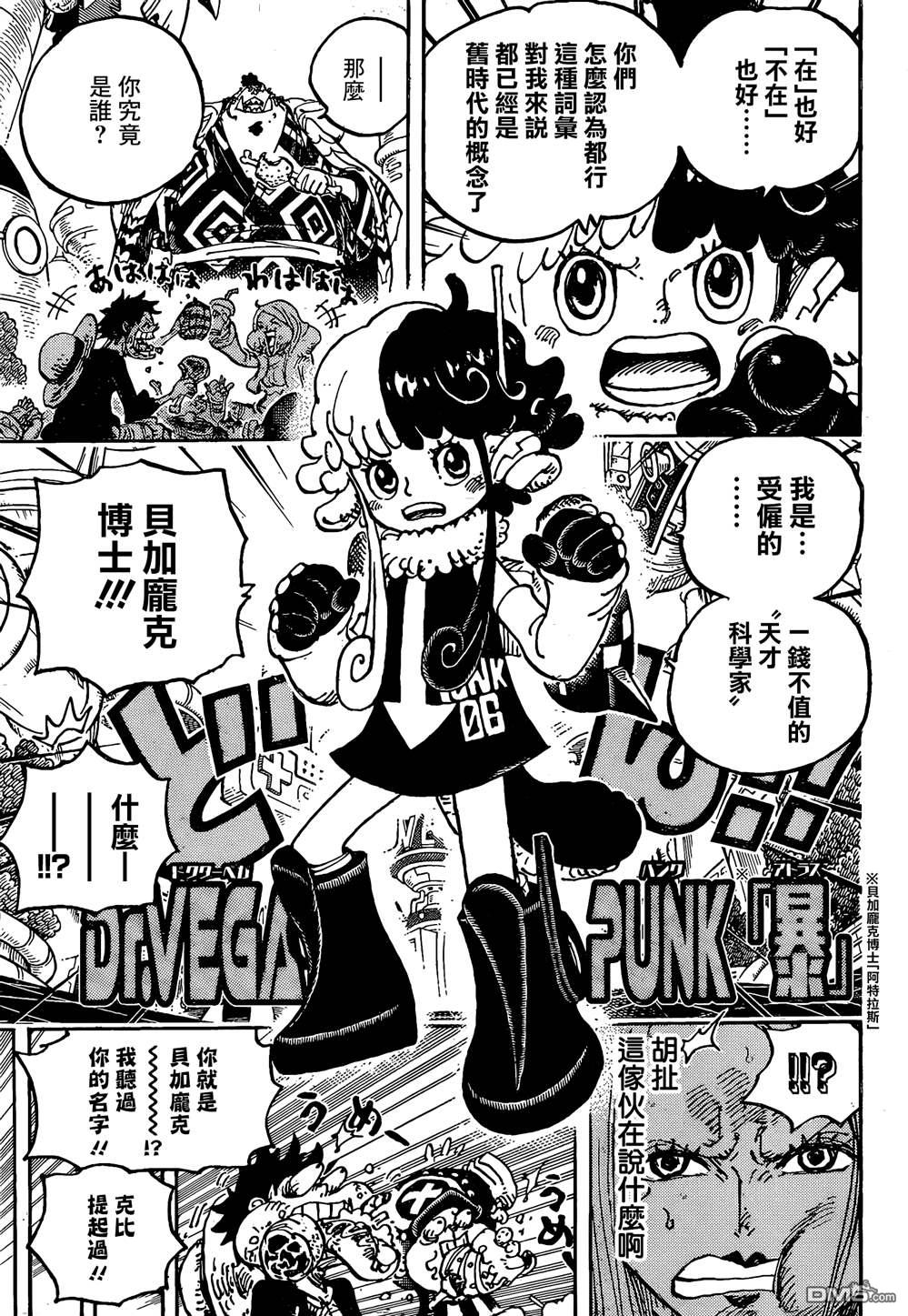海贼王第 1062 话 - 第 14 页