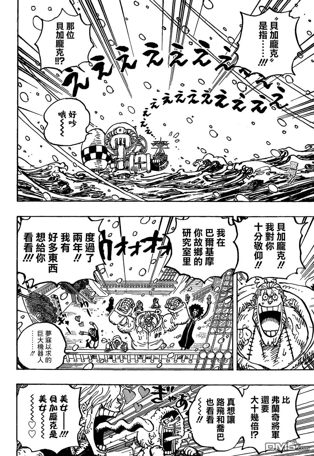 海贼王第 1062 话 - 第 3 页