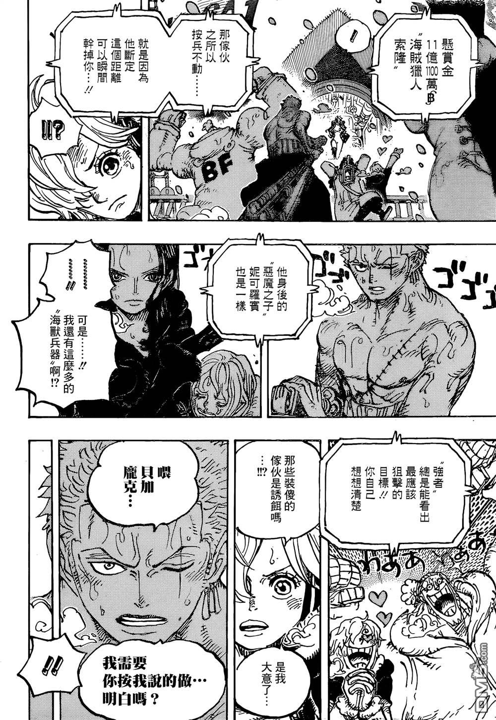 海贼王第 1062 话 - 第 6 页