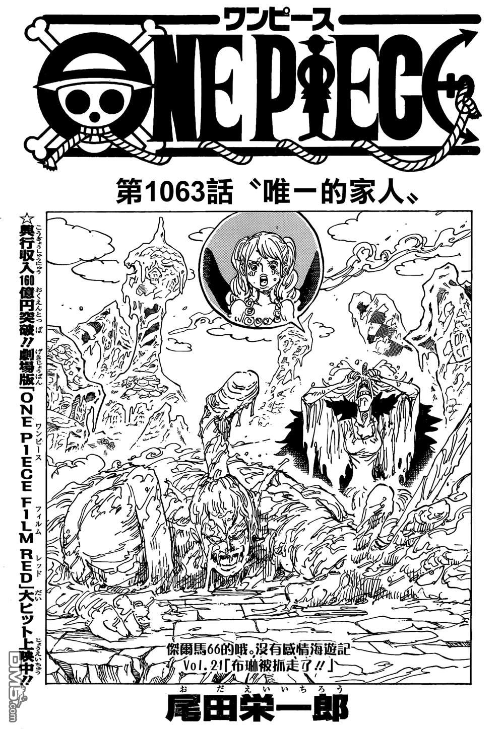 海贼王第 1063 话 - 第 1 页