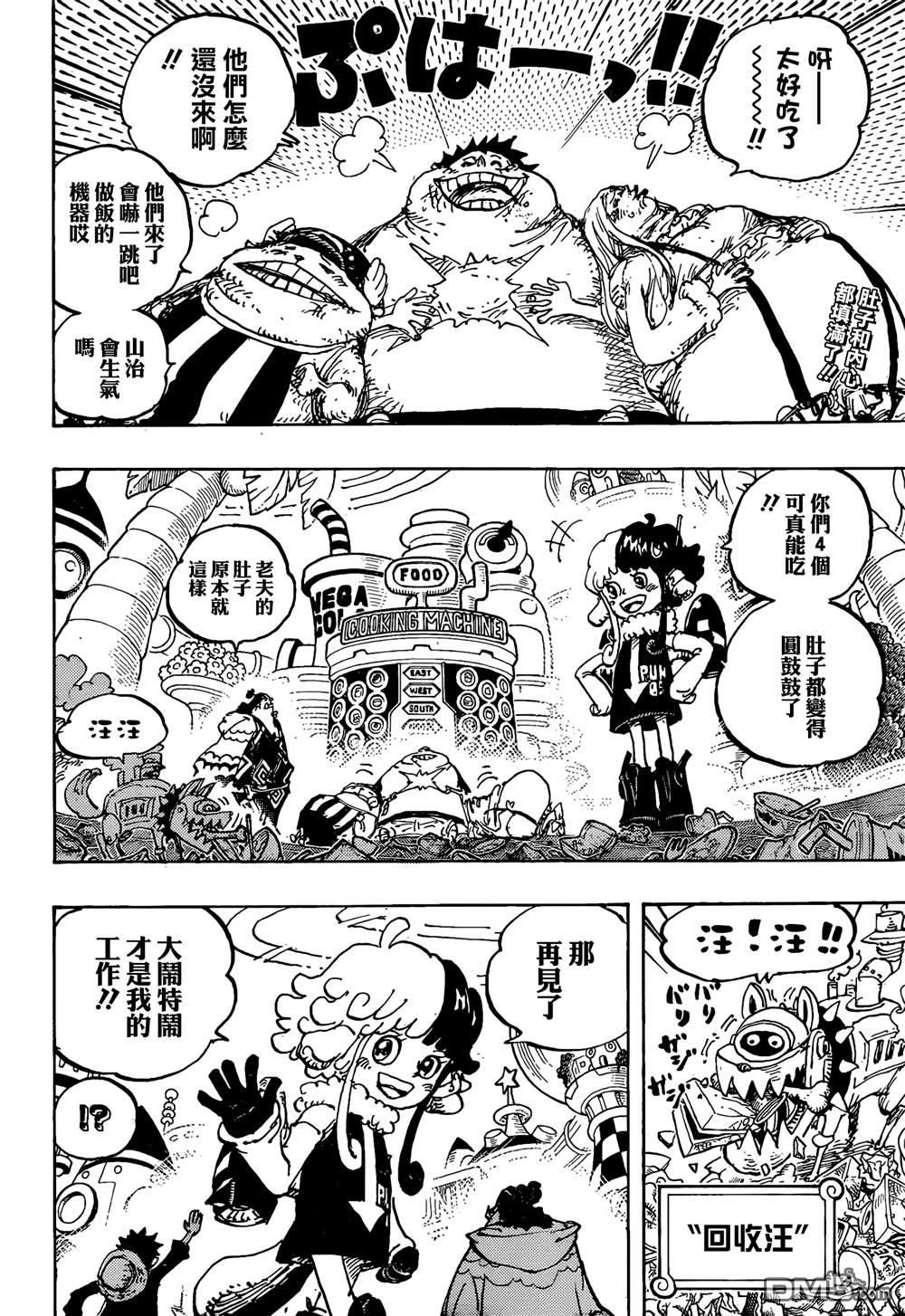 海贼王第 1063 话 - 第 3 页