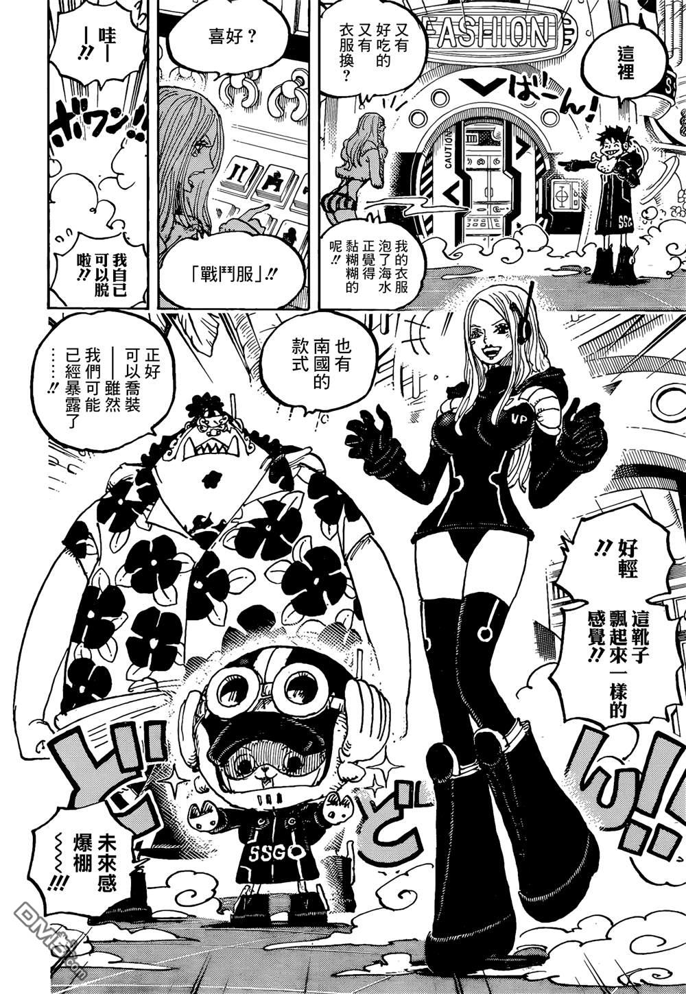 海贼王第 1063 话 - 第 5 页