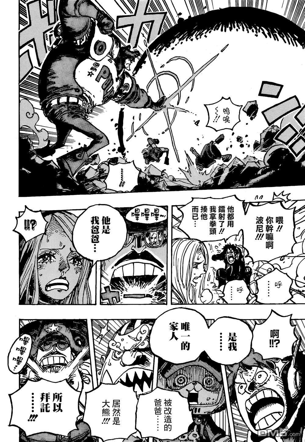 海贼王第 1063 话 - 第 8 页