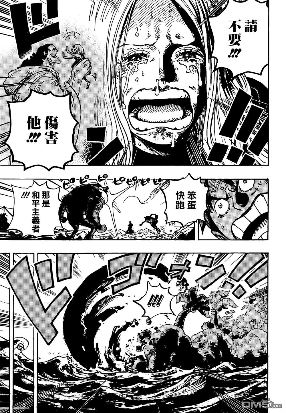 海贼王第 1063 话 - 第 9 页