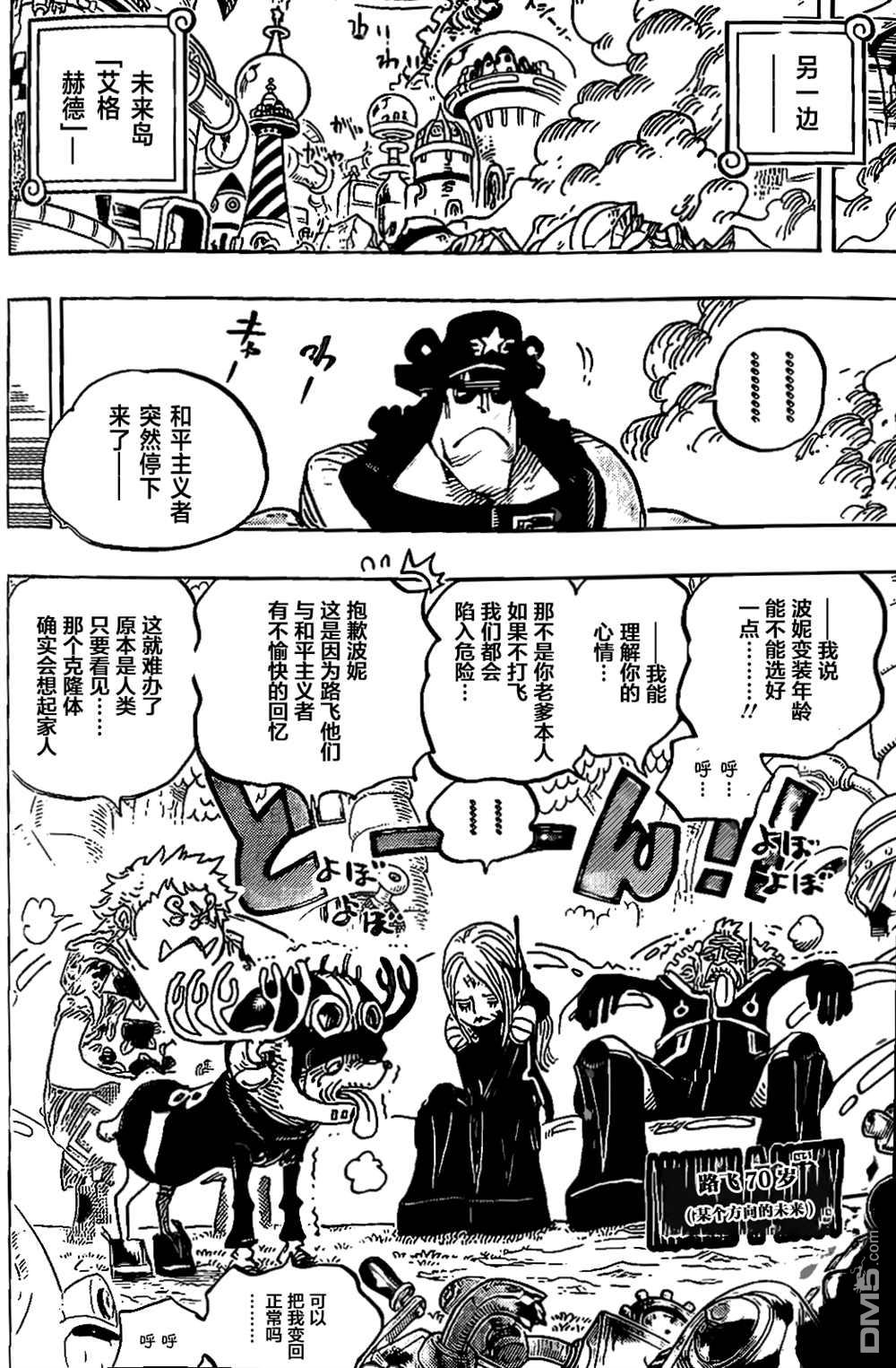 海贼王第 1064 话 - 第 11 页