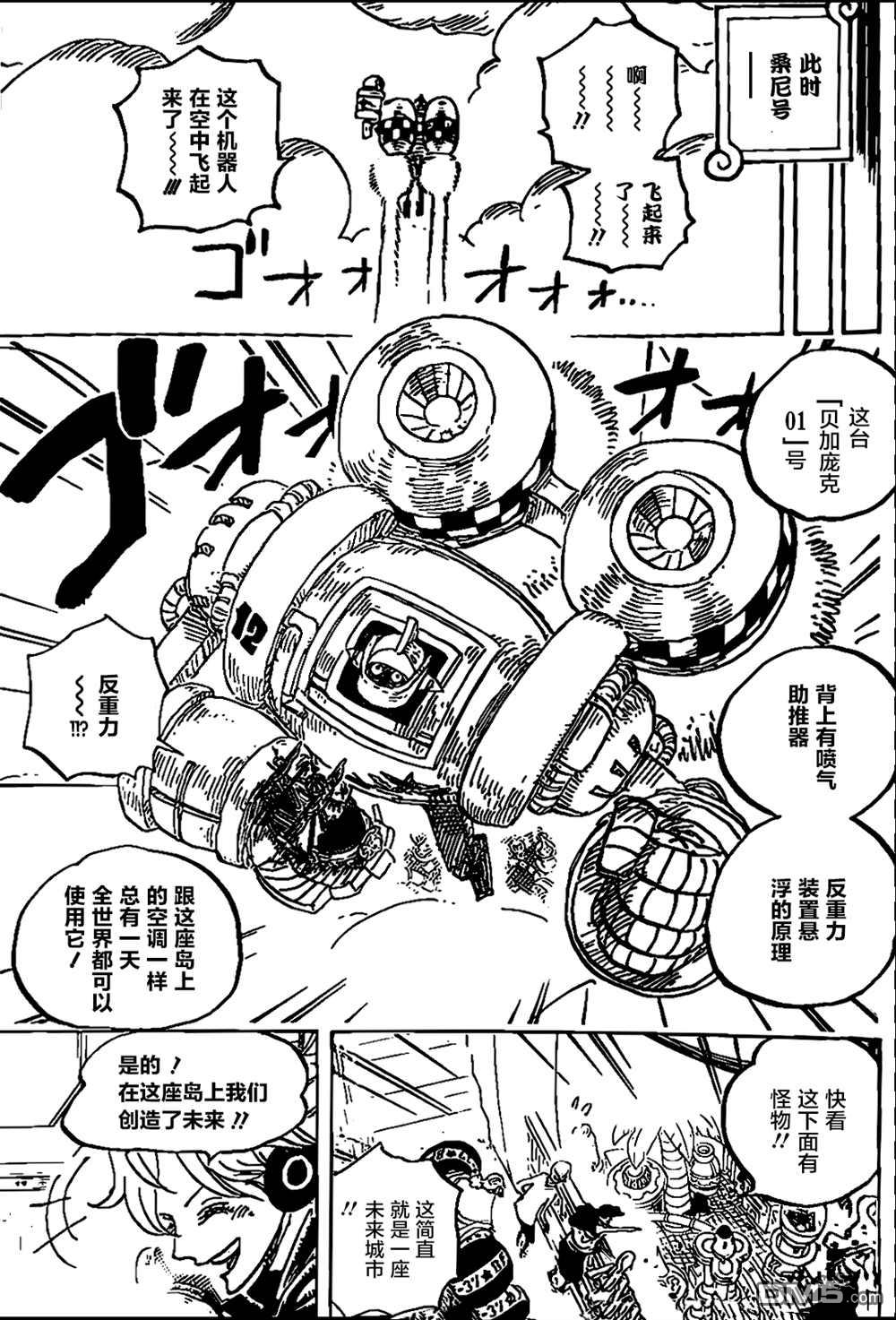 海贼王第 1064 话 - 第 14 页