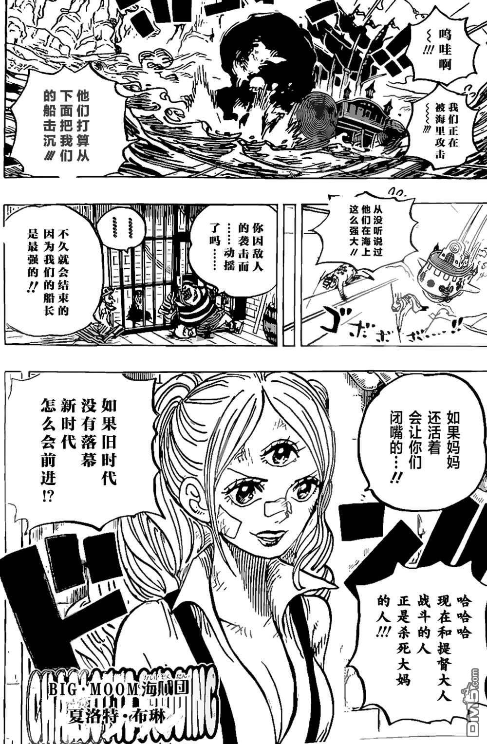 海贼王第 1064 话 - 第 9 页