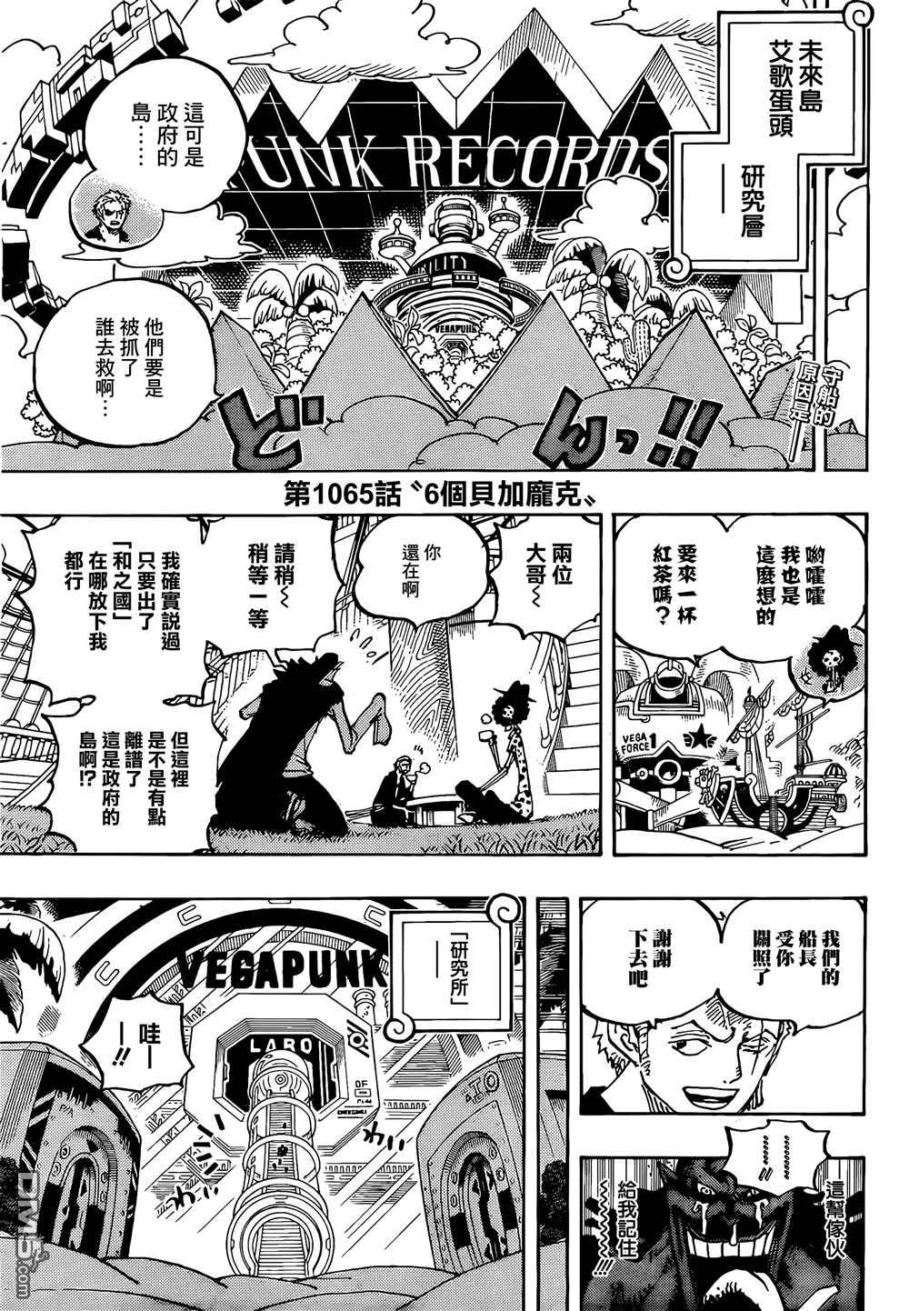 海贼王第 1065 话 - 第 1 页