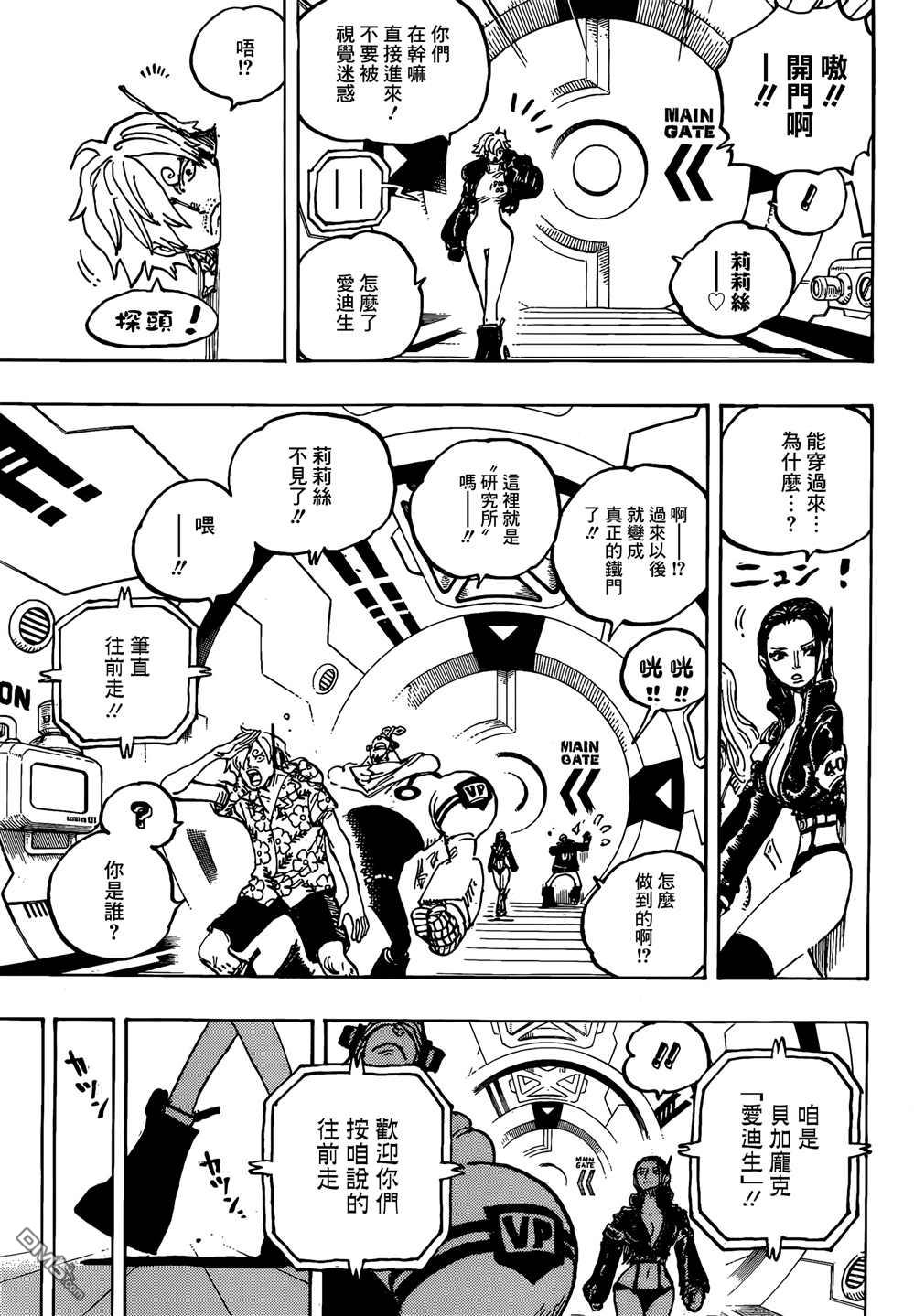 海贼王第 1065 话 - 第 3 页