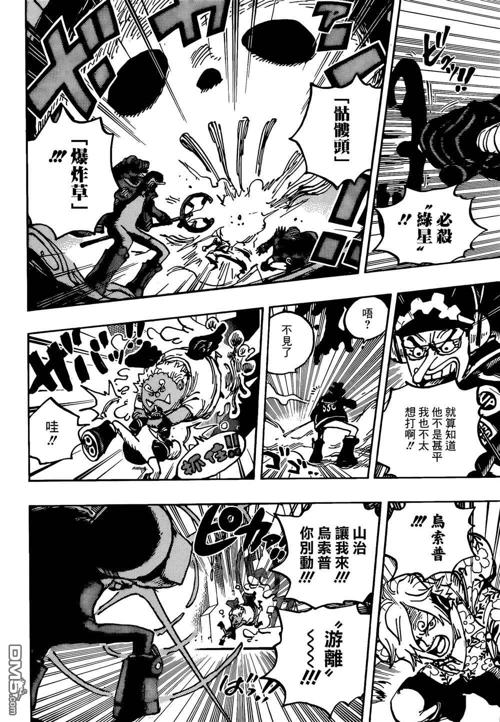 海贼王第 1065 话 - 第 9 页