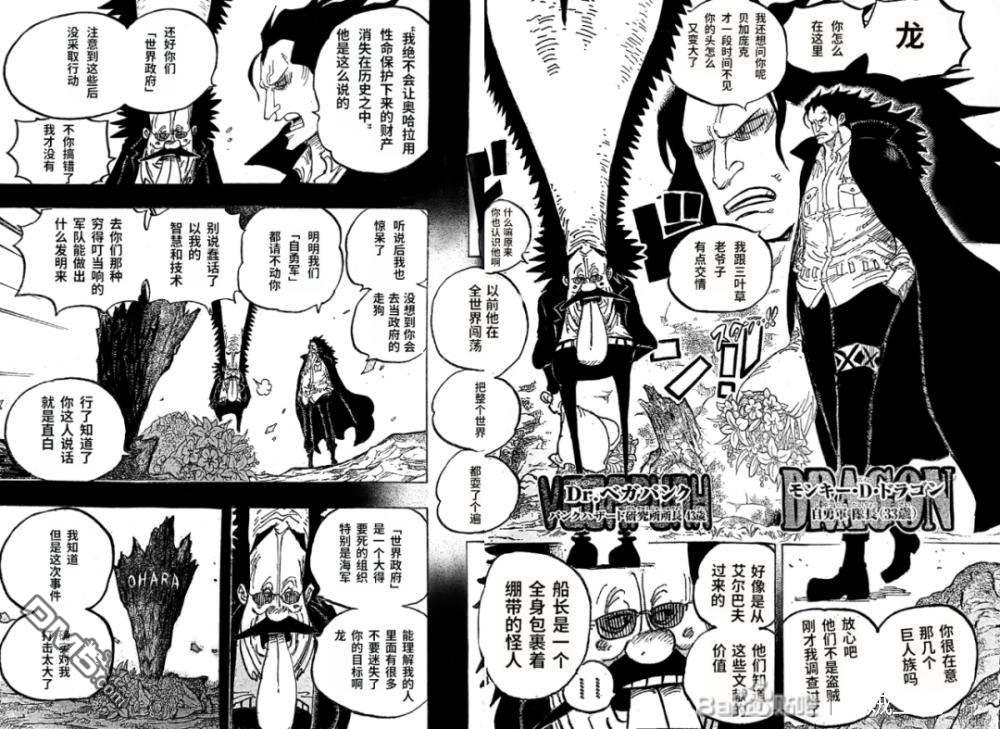 海贼王第 1066 话 - 第 10 页