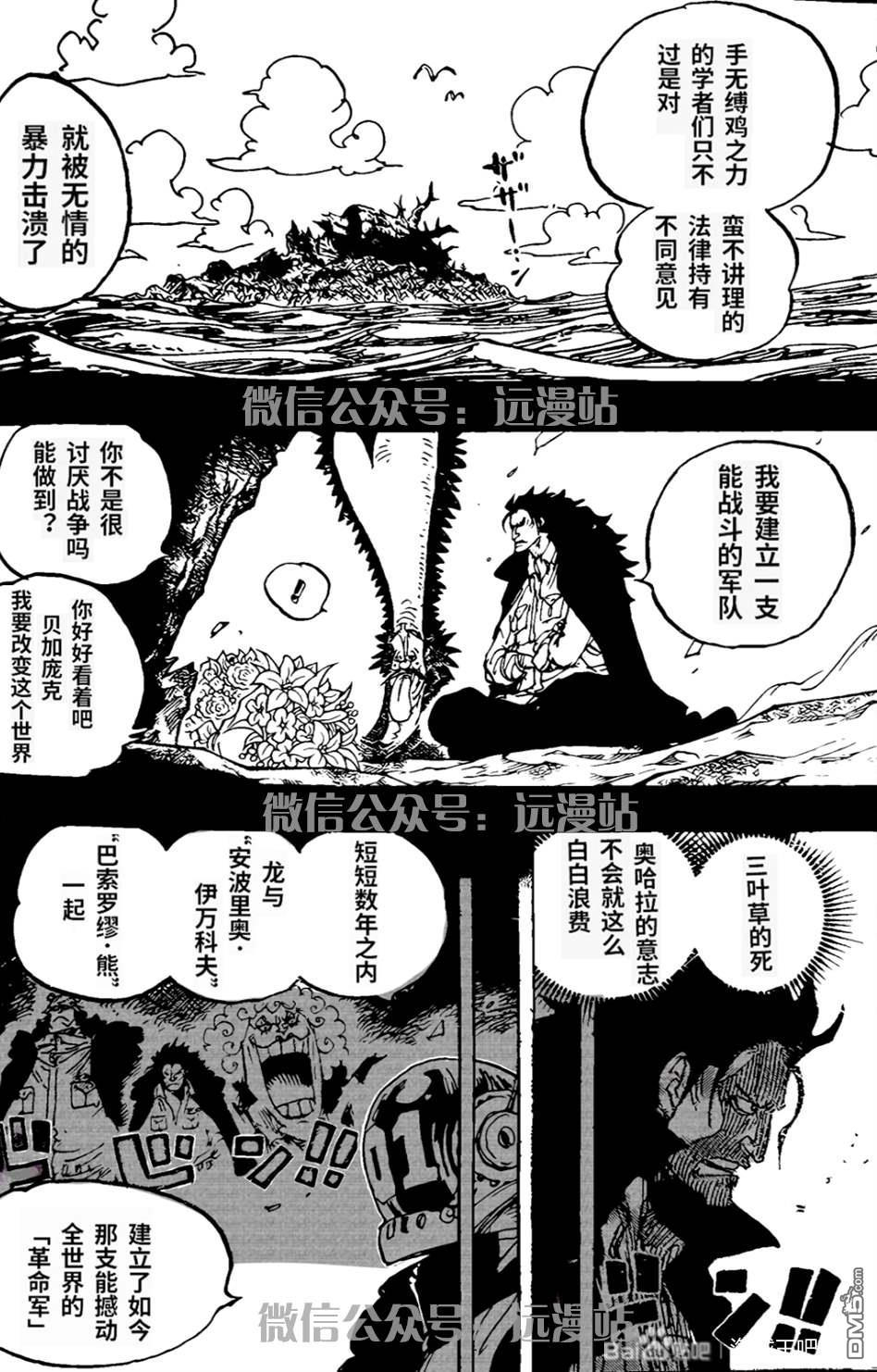 海贼王第 1066 话 - 第 11 页