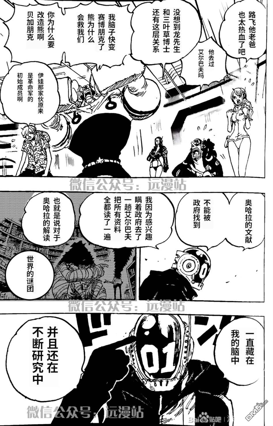 海贼王第 1066 话 - 第 12 页