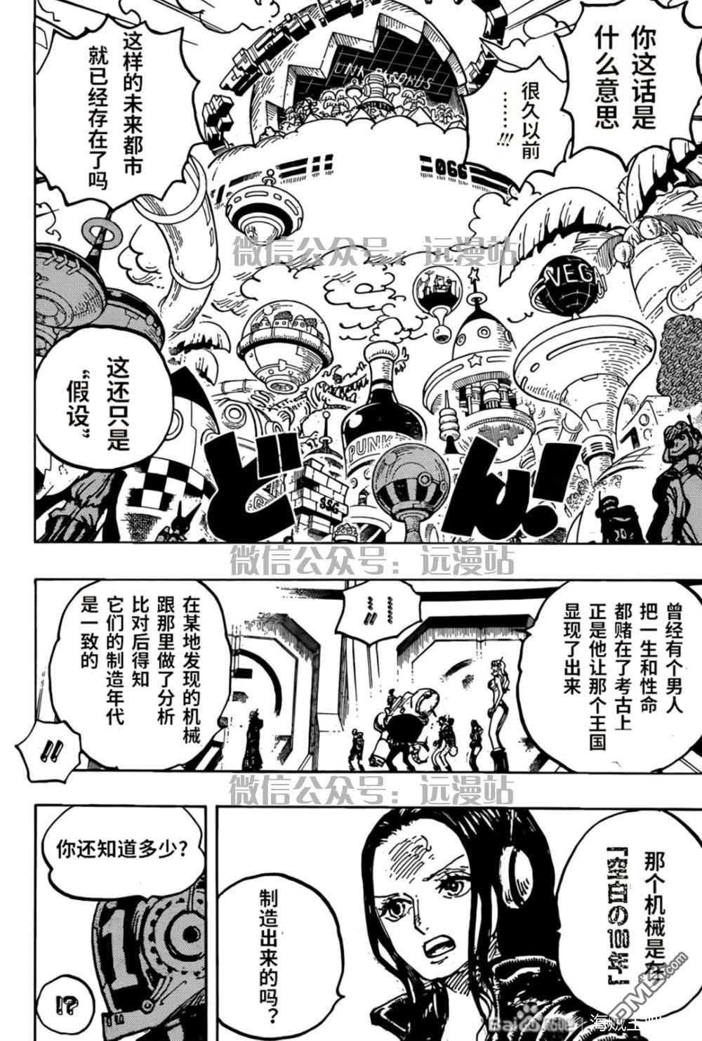 海贼王第 1066 话 - 第 2 页