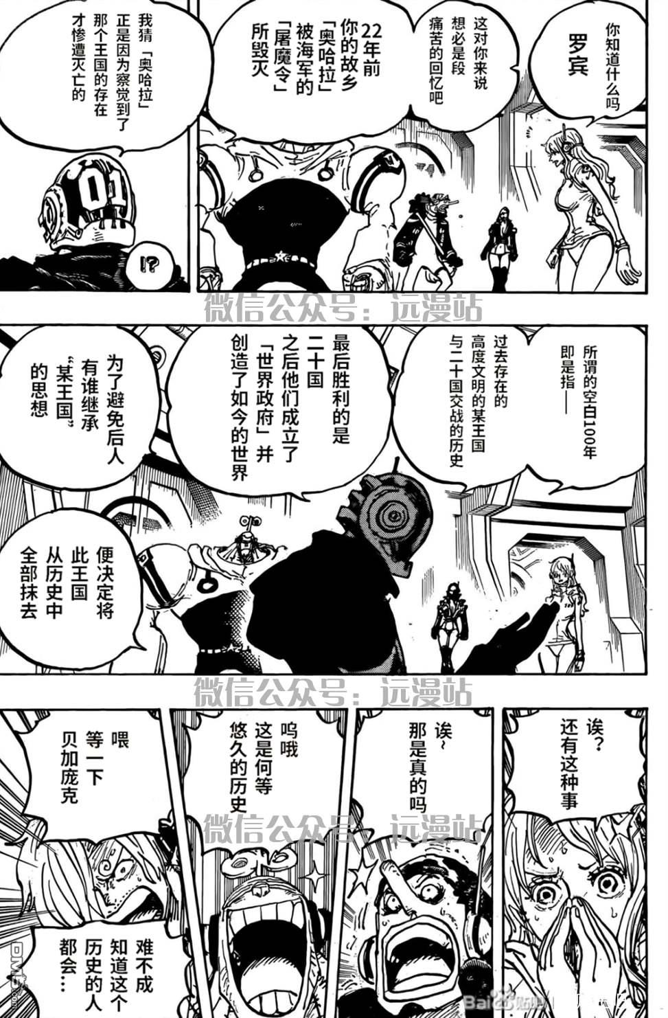 海贼王第 1066 话 - 第 3 页