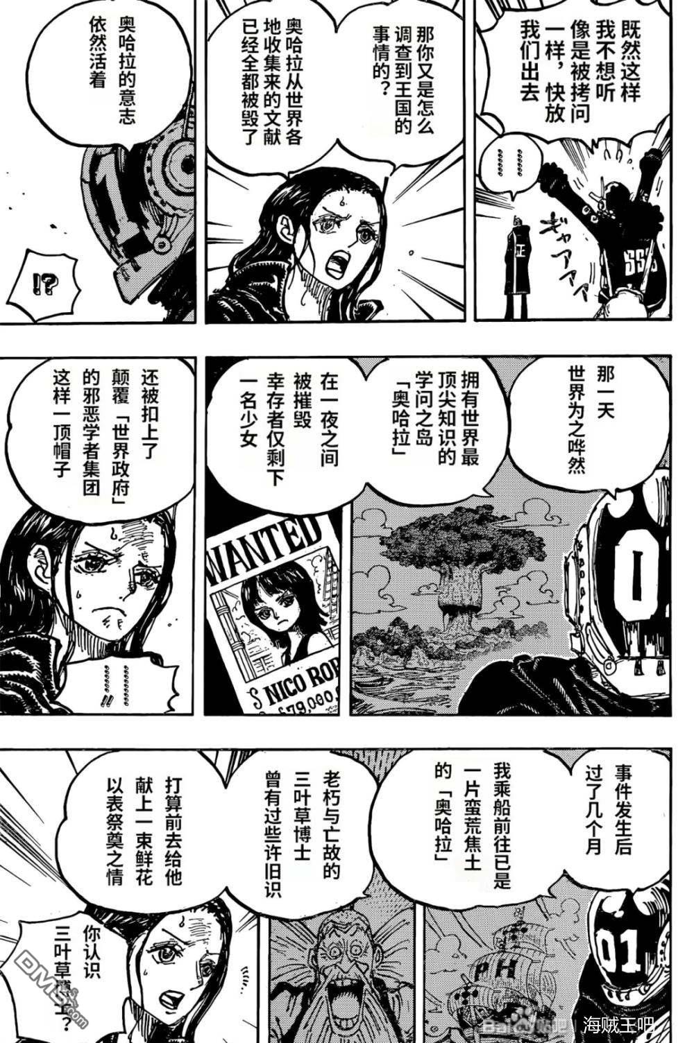 海贼王第 1066 话 - 第 5 页