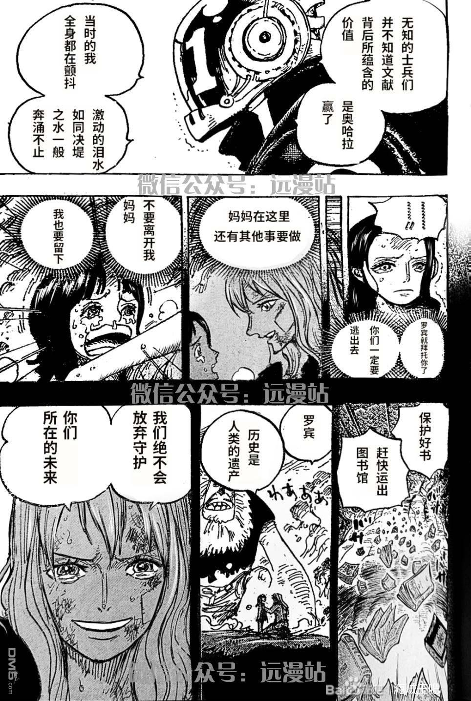 海贼王第 1066 话 - 第 7 页