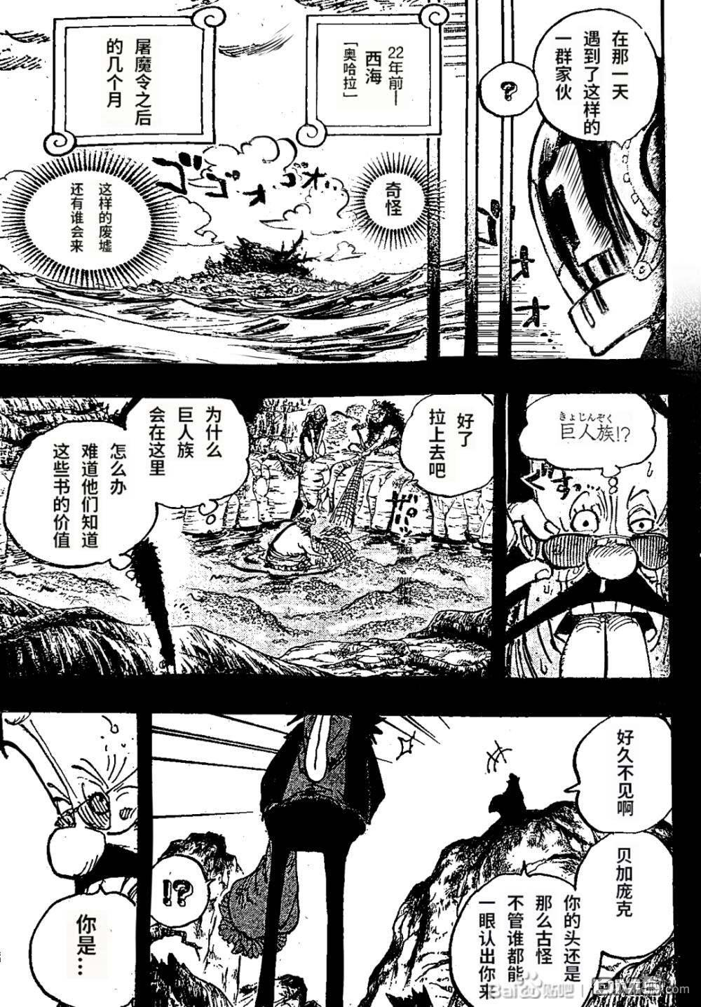 海贼王第 1066 话 - 第 9 页