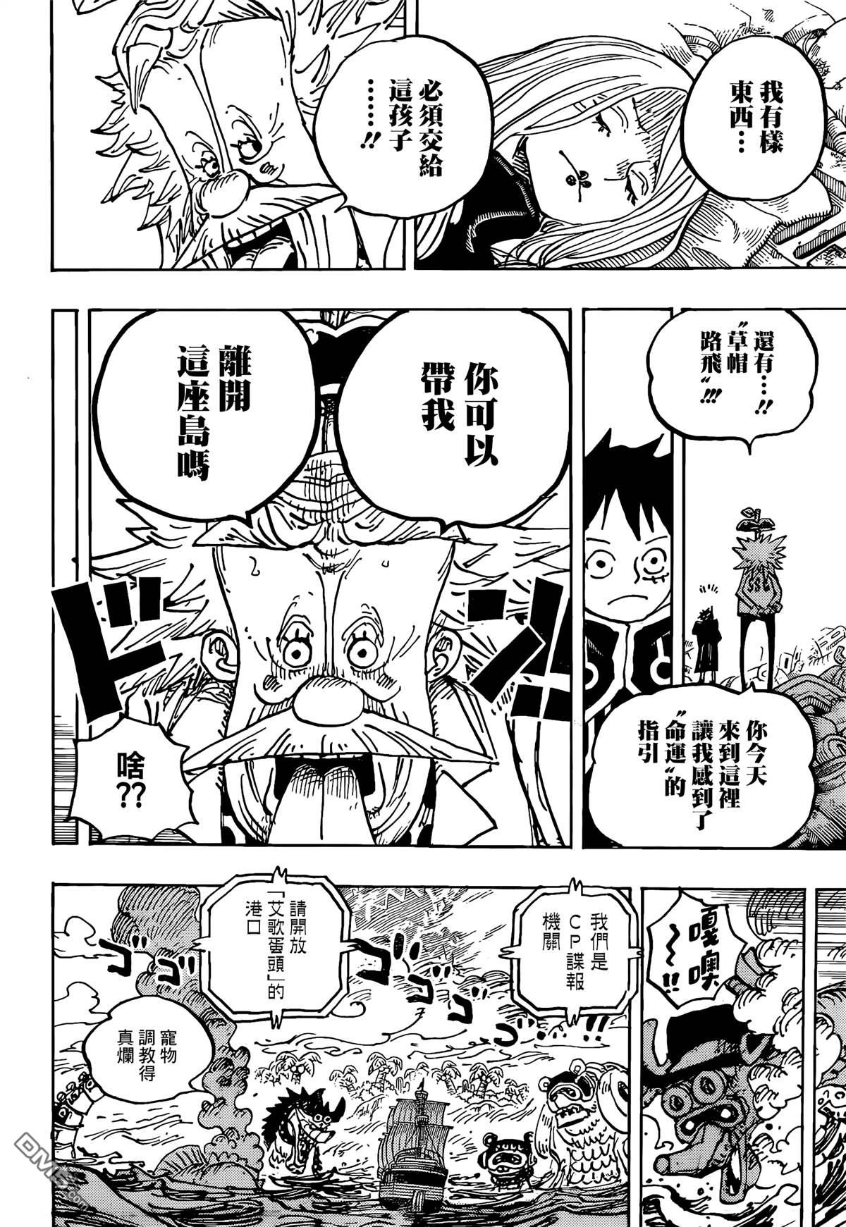 海贼王第 1067 话 - 第 12 页