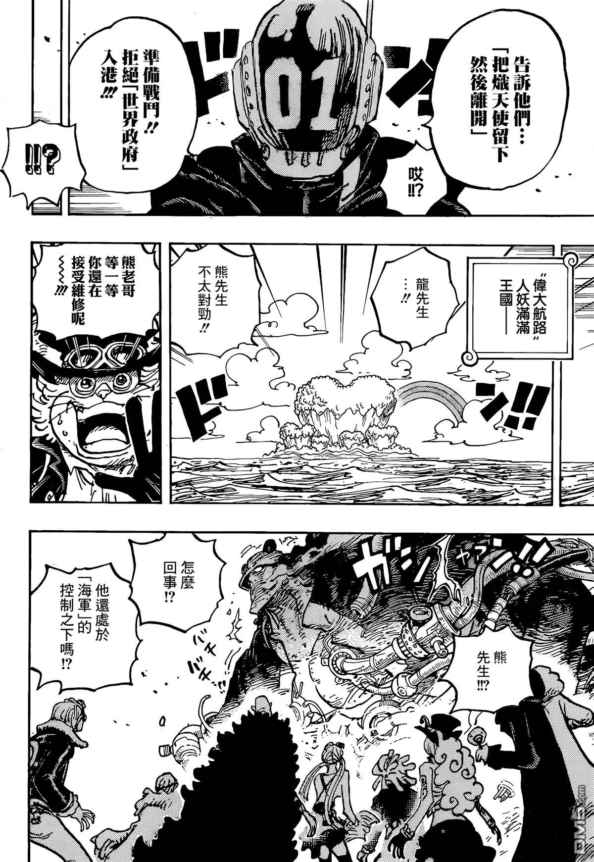 海贼王第 1067 话 - 第 14 页