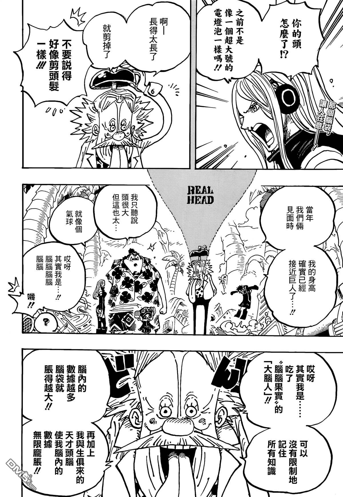 海贼王第 1067 话 - 第 2 页