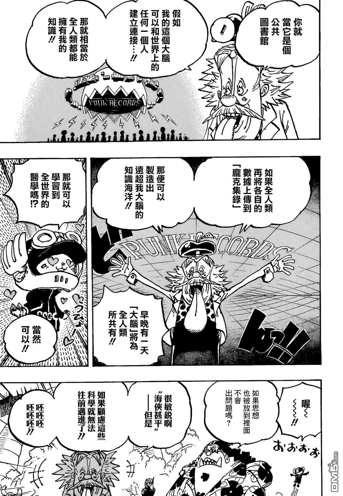 海贼王第 1067 话 - 第 5 页