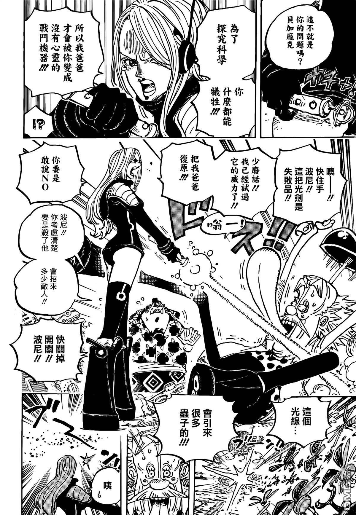 海贼王第 1067 话 - 第 6 页