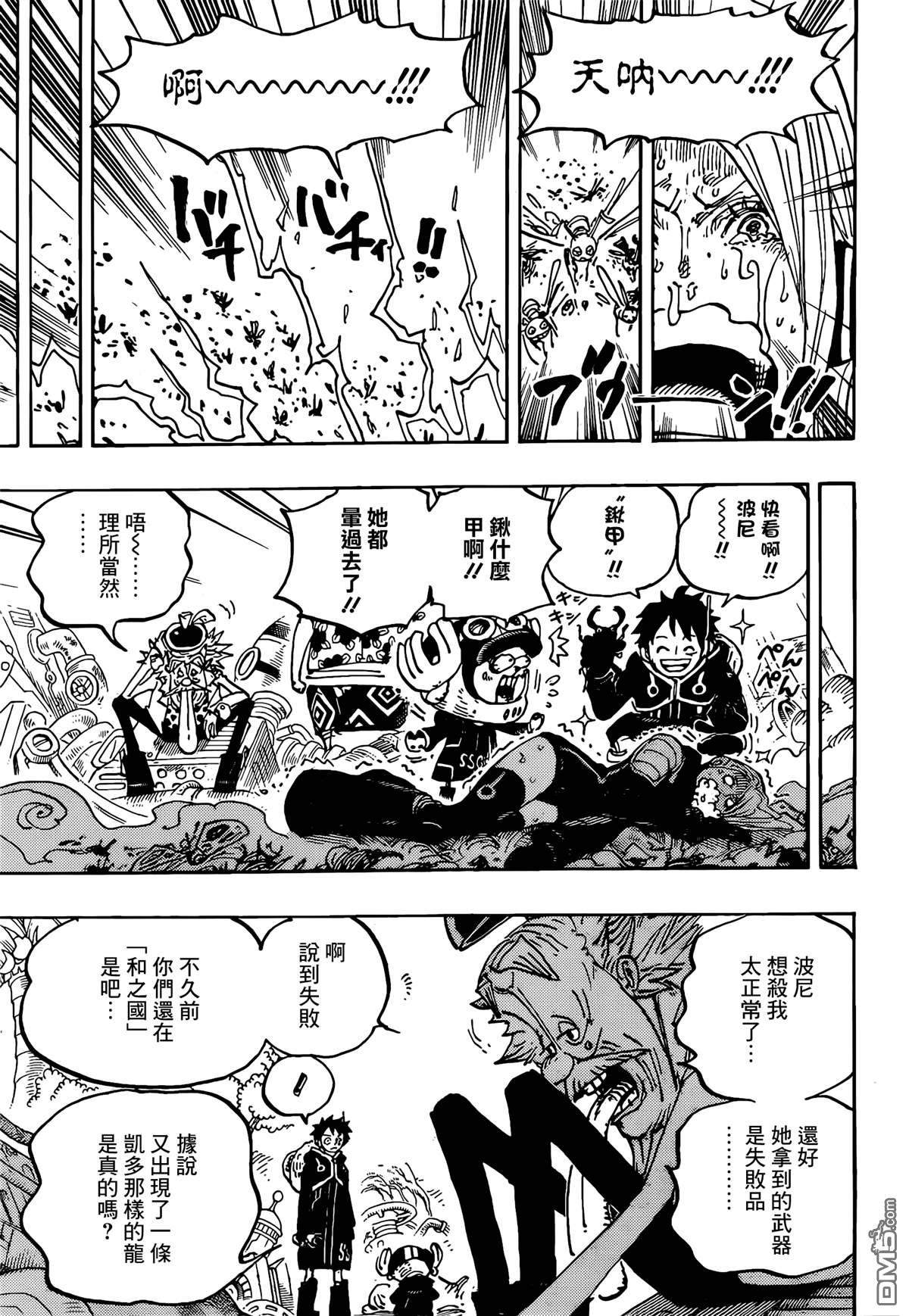 海贼王第 1067 话 - 第 7 页