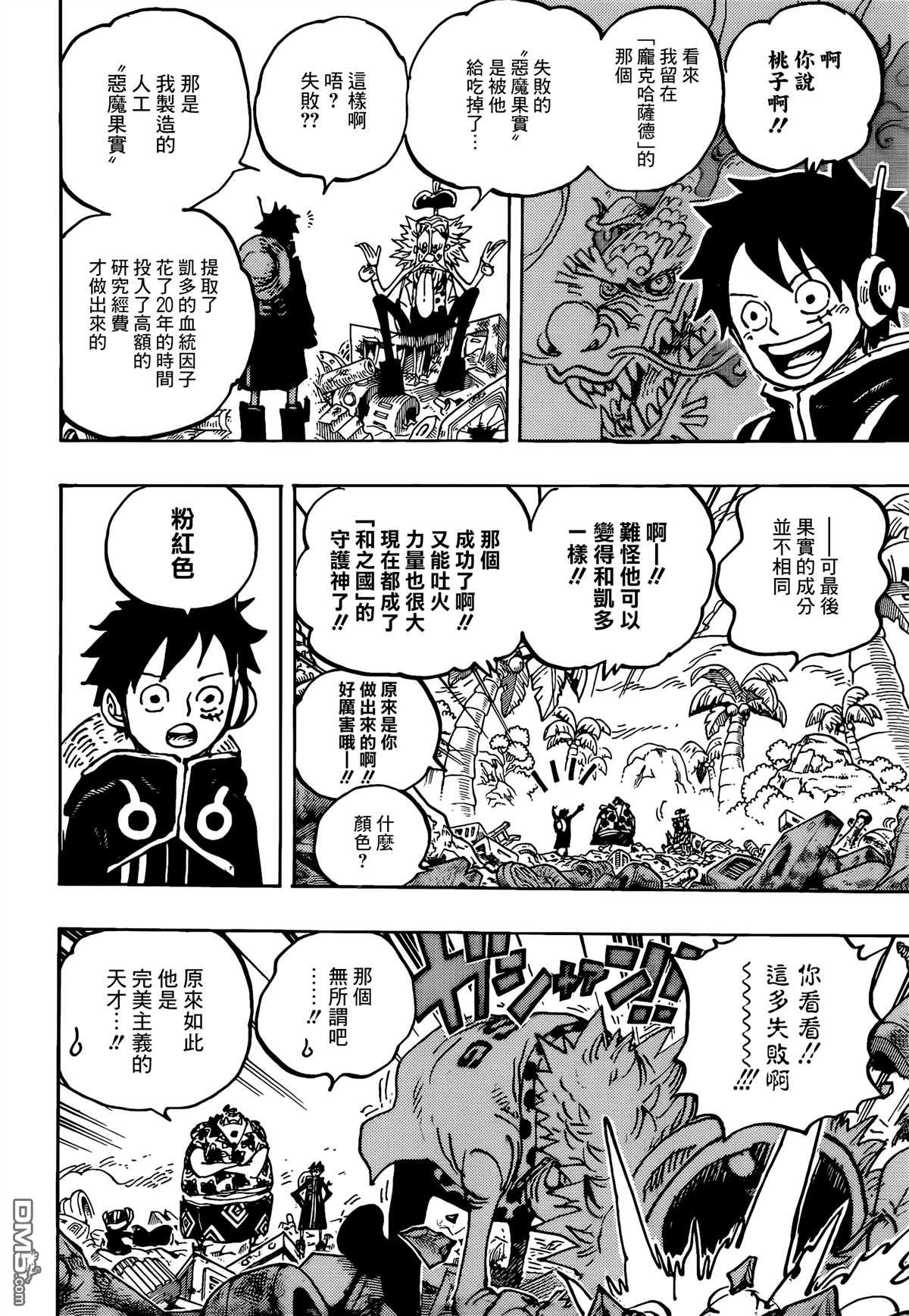 海贼王第 1067 话 - 第 8 页