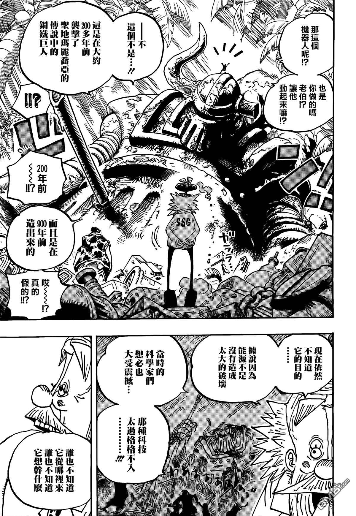 海贼王第 1067 话 - 第 9 页