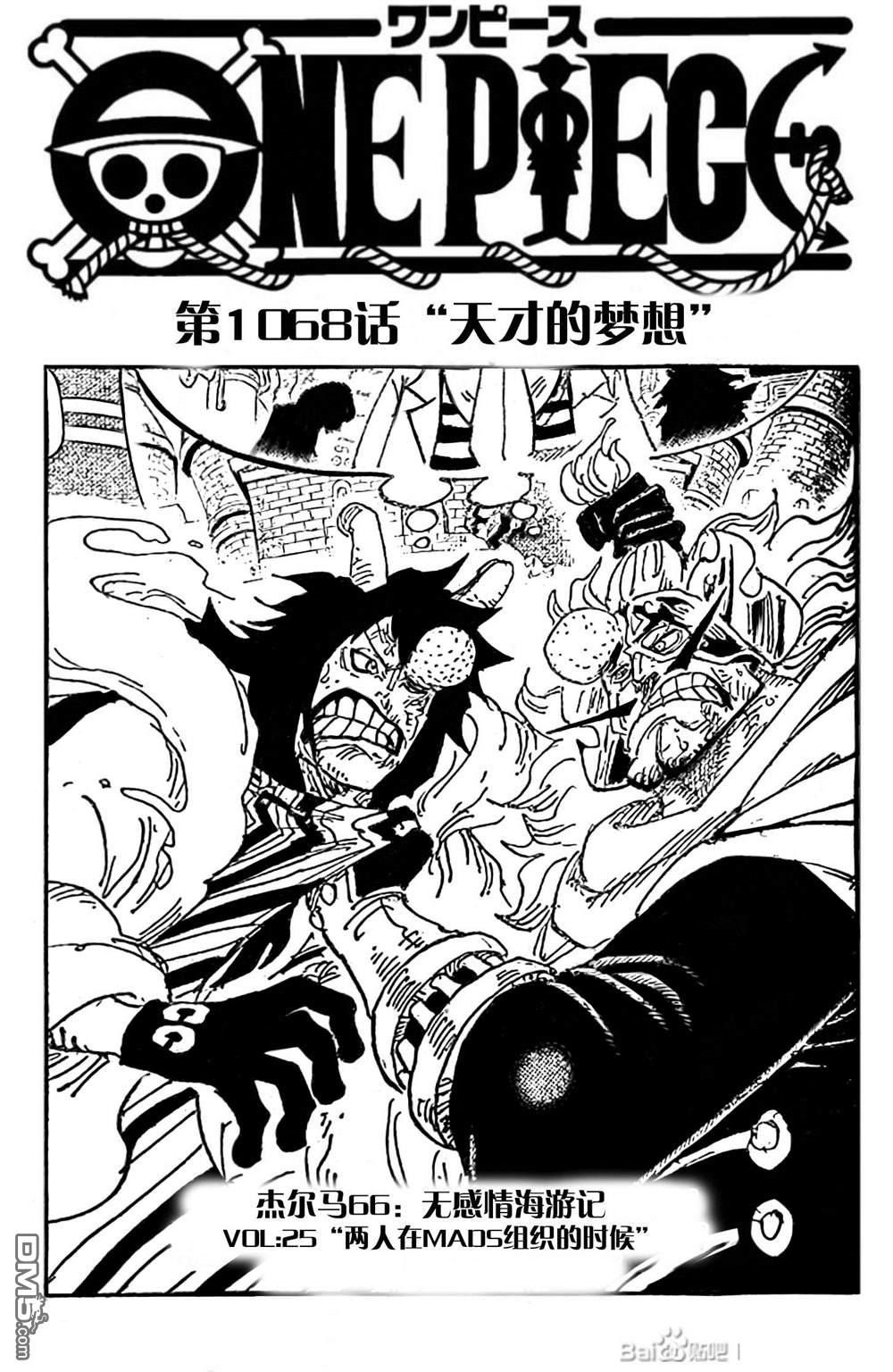 海贼王第 1068 话 - 第 1 页