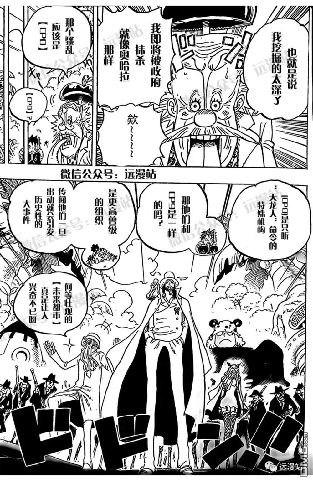 海贼王第 1068 话 - 第 10 页