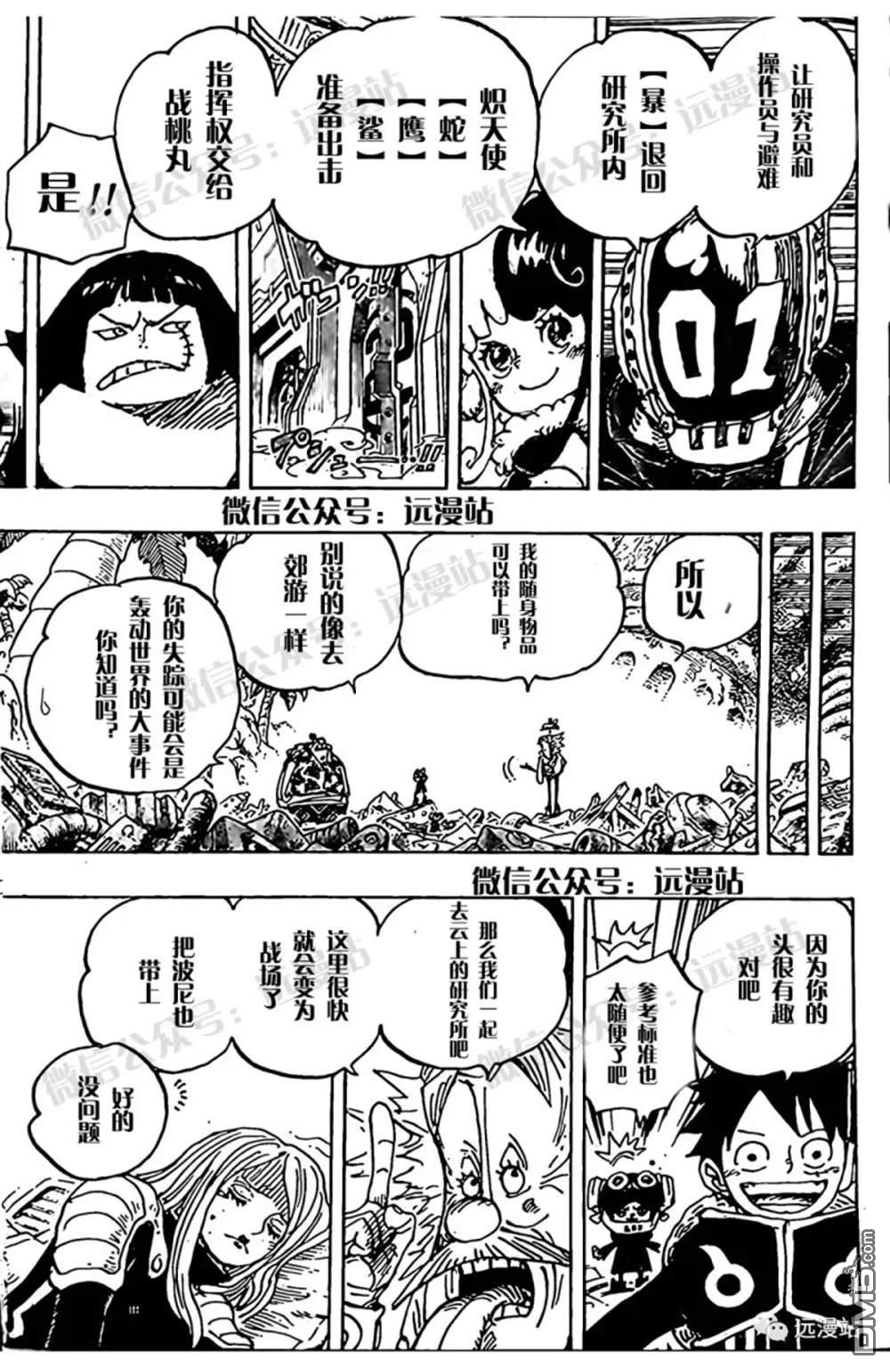 海贼王第 1068 话 - 第 12 页