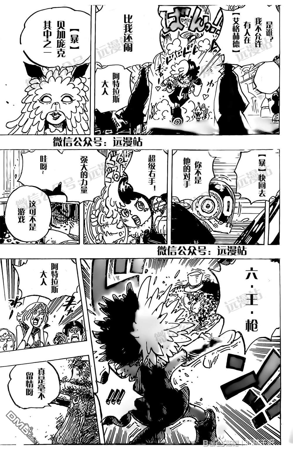 海贼王第 1068 话 - 第 16 页