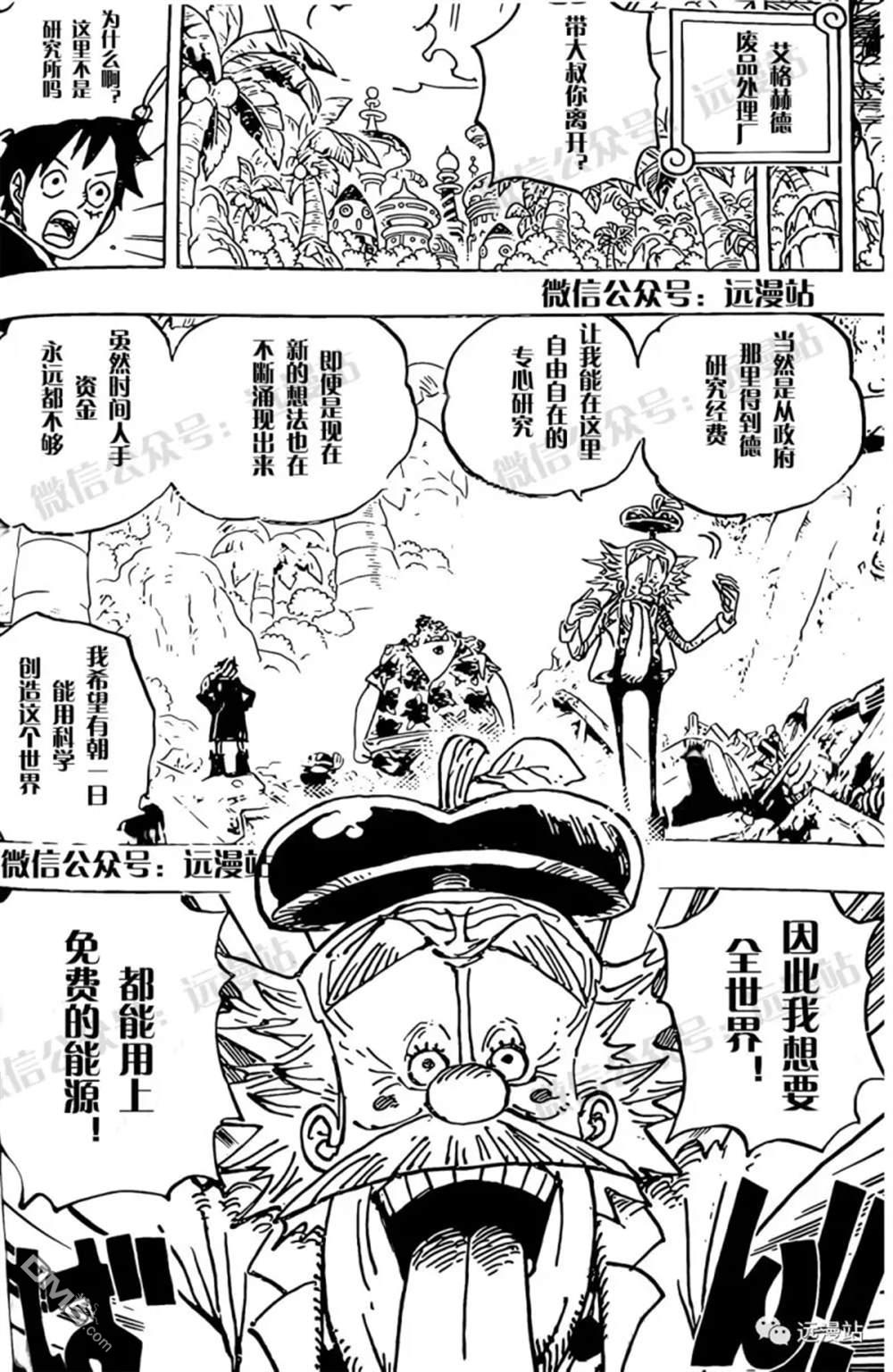 海贼王第 1068 话 - 第 6 页
