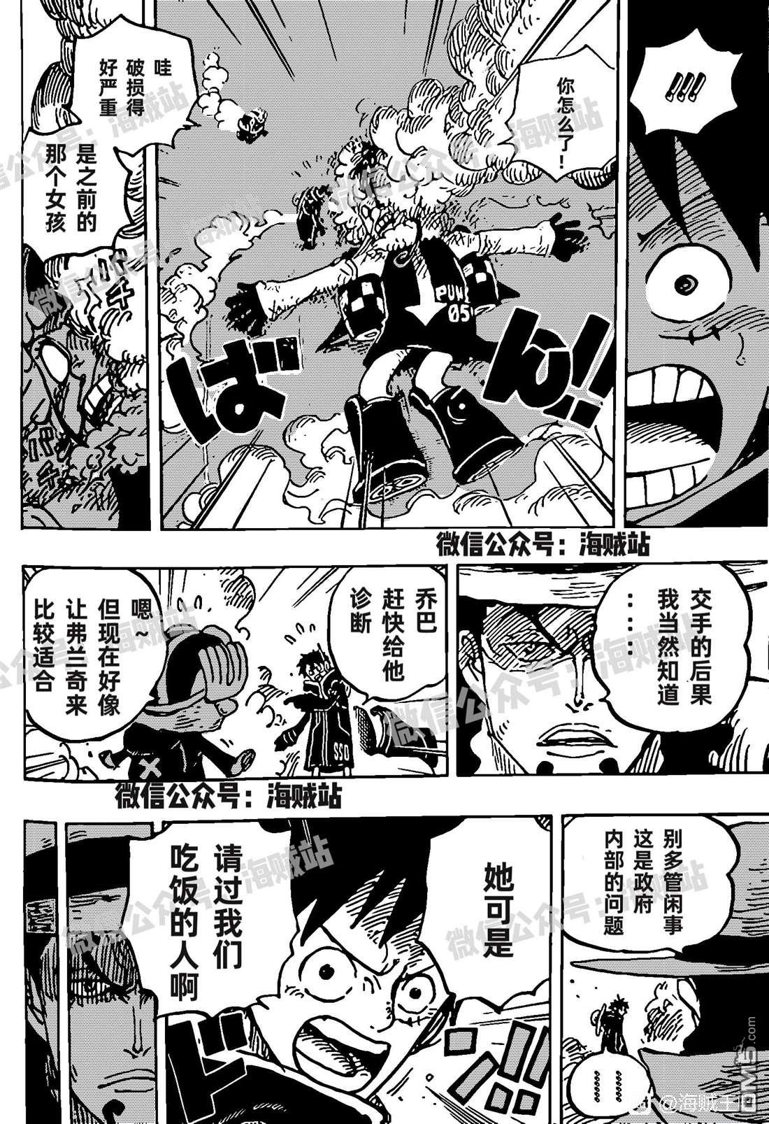 海贼王第 1069 话 - 第 4 页