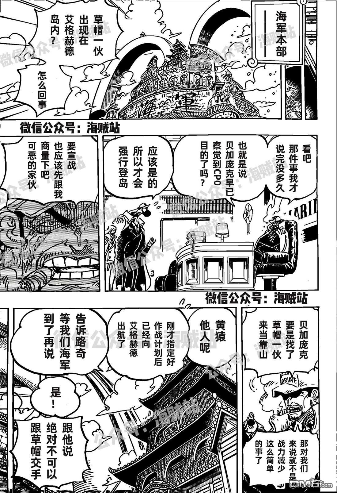 海贼王第 1069 话 - 第 5 页