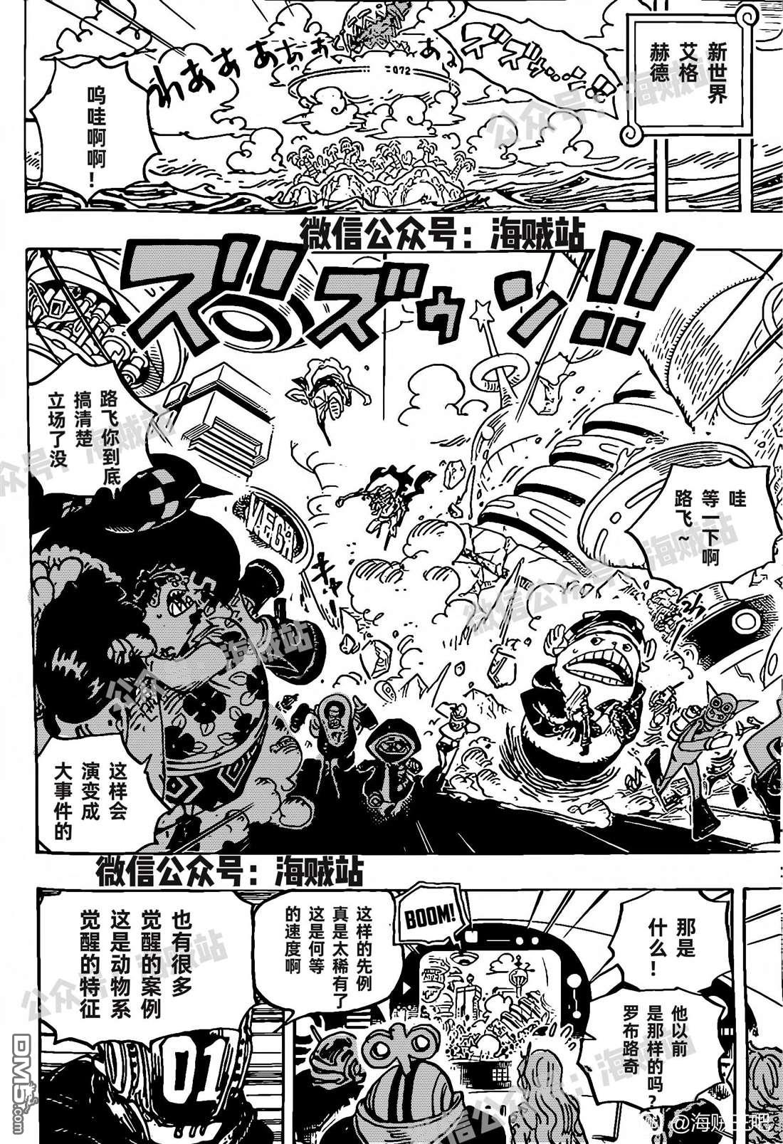 海贼王第 1069 话 - 第 6 页