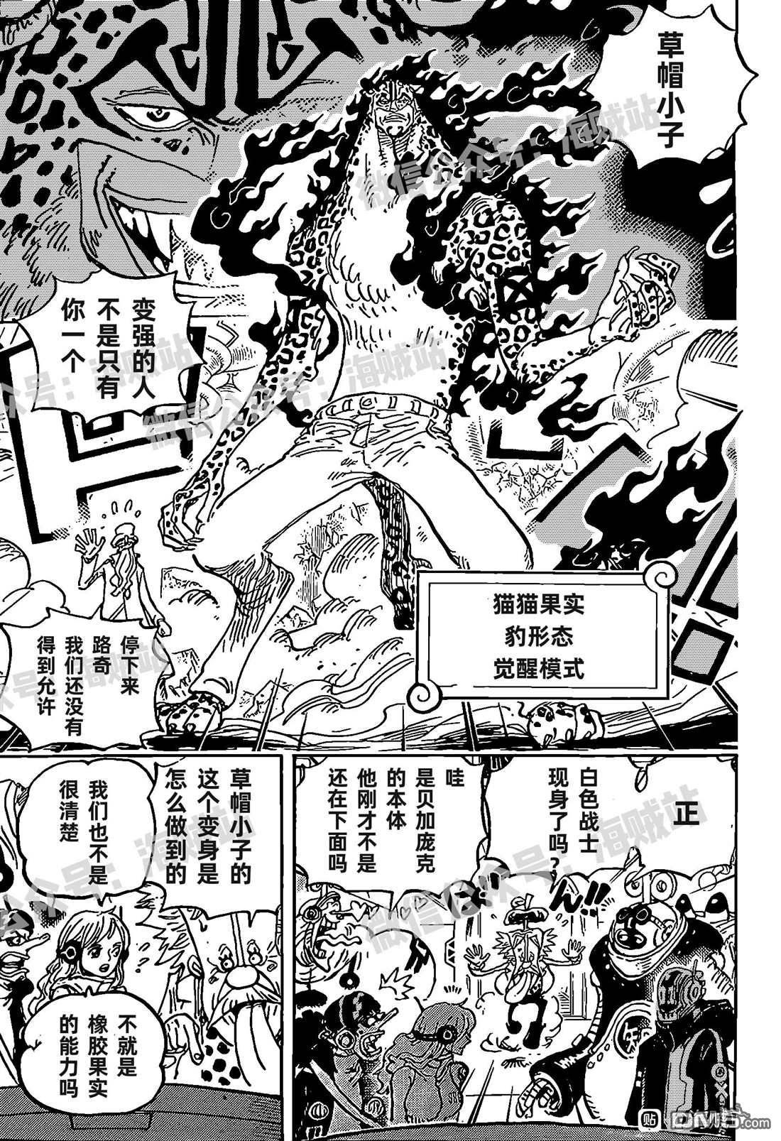 海贼王第 1069 话 - 第 7 页