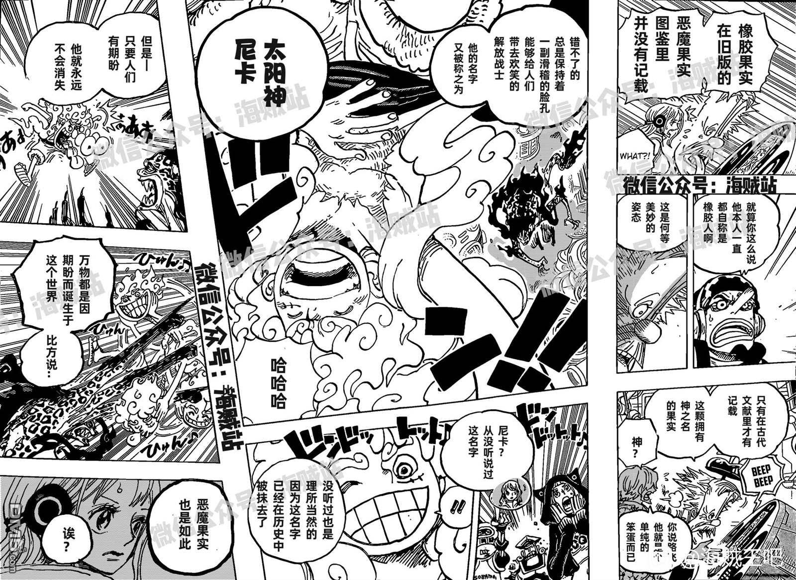 海贼王第 1069 话 - 第 8 页