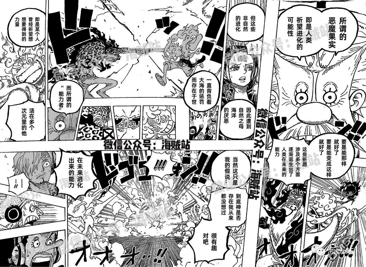 海贼王第 1069 话 - 第 9 页